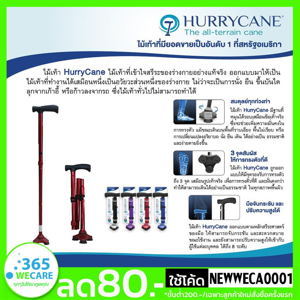 Nurture ไม้เท้า Hurrycane  3 ขาเล็ก สีแดง สีดำ 365wecare