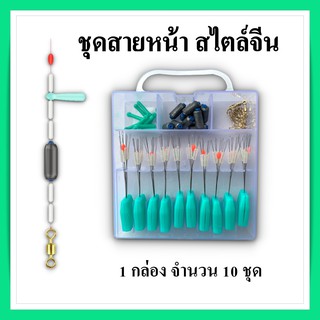 ชุดสายหน้า สำหรับตกปลา ชิงหลิว สปิ๋ว ชุดไลน์ สต็อปเปอร์ +ที่เสียบทุ่น+ลูกหมุน+ตะกั่ว รวม 40 ชิ้น พร้อมกล่อง พร้อมส่ง