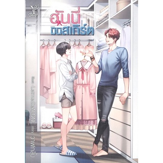 Iny (อินทร์วาย) หนังสือ ฮันนี่มินิสเกิร์ต