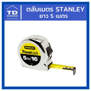 ตลับเมตร STANLEY Powerlock 5 เมตร