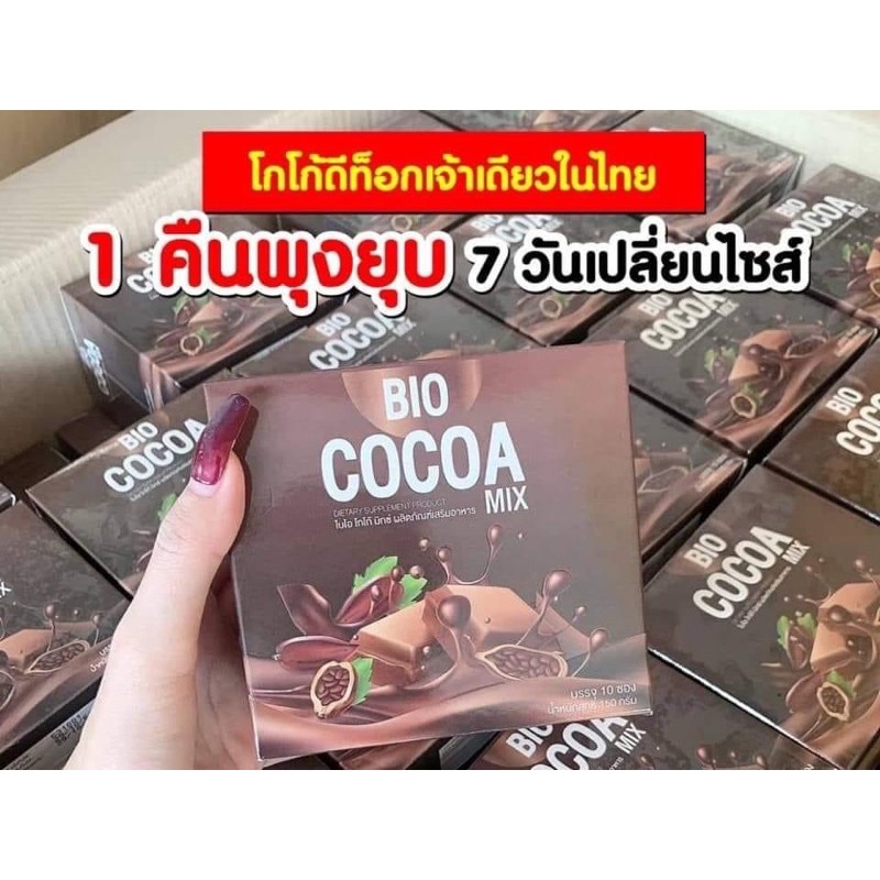 Bio Cocoa mix 1 แถม 2‼️ ผอมไว อร่อย คุมหิว