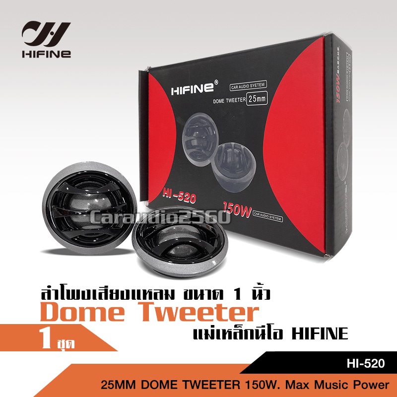 caraudio2560 ลำโพงเสียงกลางแหลม รุ่น-HI-520และ HI-6300 6.5นิ้วแกนร่วม HIFINE มีให้เลือกแหลมและรวมชุด