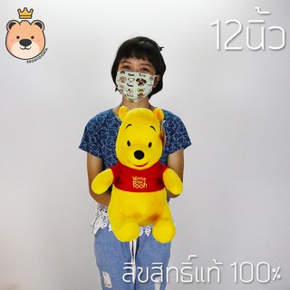 ตุ๊กตาหมี พูห์ รุ่น STD Size 12 นิ้ว ลิขสิทธิ์แท้100% น่ารักน่ากอด (แพ็คกล่องส่ง)