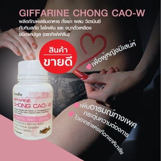 🔥ส่งฟรี🔥 ⏰ส่งไว! Giffarine Chong Cao-W (20แคปซูล)ถั่งเช่า สำหรับผู้หญิง