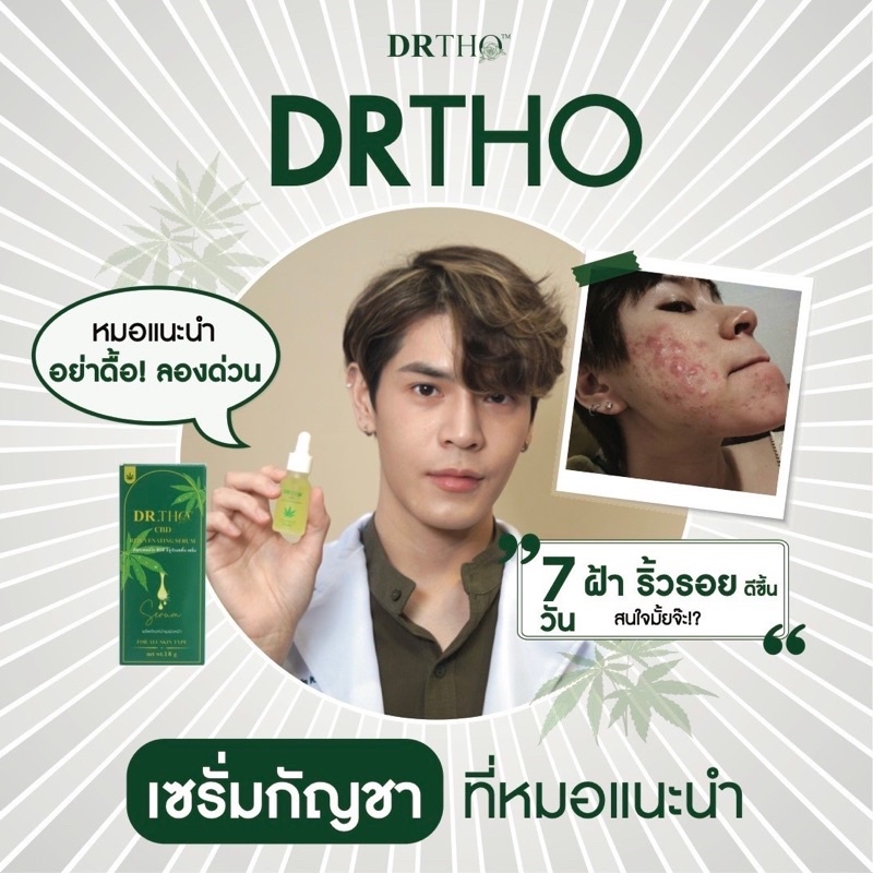 Dr.Tho เซรั่มเขียว แก้ฝ้า CBDจากกัญชาและphyto seesence7ชนิด