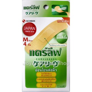 แคร์ลีฟสำหรับส้นเท้า พลาเตอร์ปิดแผลสำหรับส้นเท้า สีเนื้อ 4ชิ้น CARELEAVES™