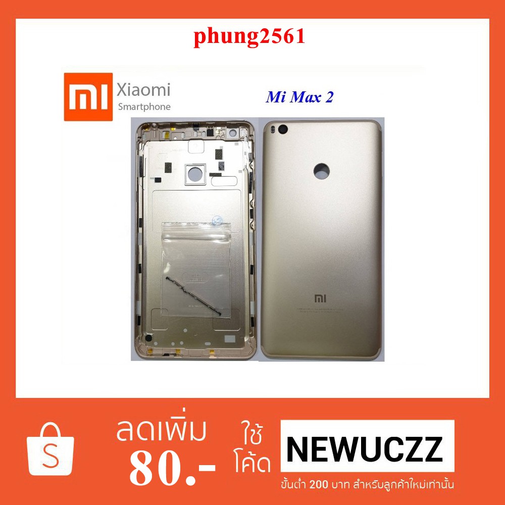 ฝาหลัง Xiaomi Mi Max 2+ปุ่มกดข้าง