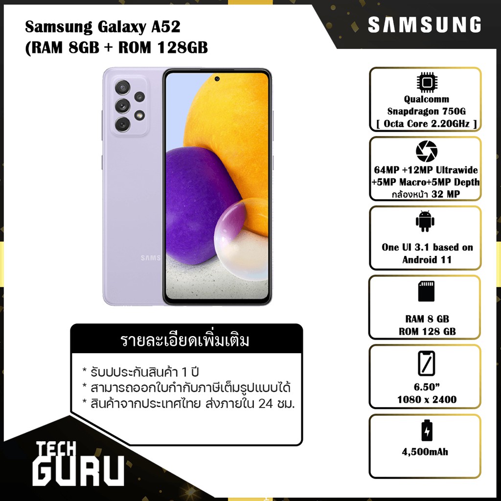 [พร้อมส่ง]SAMSUNG GALAXY A52 (5G) (8GB/128GB)