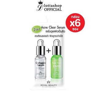 (กล่องX6ซอง) Royal Beauty Acne Clear Serum รอยัล บิวตี้ แอคเน่ เคลียร์ เซรั่ม 8 มิลลิลิตร