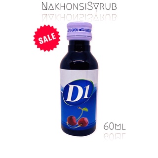 D1 น้ำหวานเข้มข้นกลิ่นเชอร์รี่ 60ml. 1 ขวด