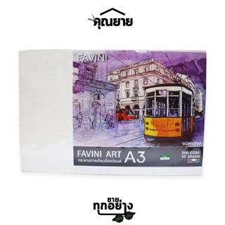 FAVINI ART กระดาษวาดเขียน ผิวหยาบ 100 ปอนด์ ขนาด A3 200แกรม (10 แผ่น)