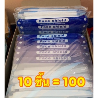 Face Shield  เฟสชิว หน้ากากพลาสติกใสอย่างดี ป้องกันฝอยละออง