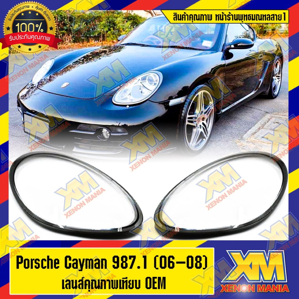 [XM] เลนส์ไฟหน้า กรอบเลนส์ไฟหน้า Porsche Cayman 987.1,987.2 ไฟหน้า ไฟหน้ารถยนต์ โคมไฟหน้ารถยนต์ โมเด