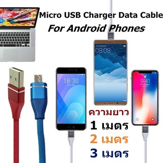 สายชาร์จ Micro USB สายถัก เส้นหนา ชาร์จด่วน 1M/2M/3M for ซัมซุง หัวเหว่ย เสียวหมี่ แอนดรอย