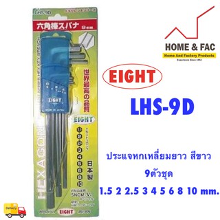 Eight ประแจ หัวบอลเตเปอร์ ยาว สีขาว ชุด ขนาด LHS-9D  มม.