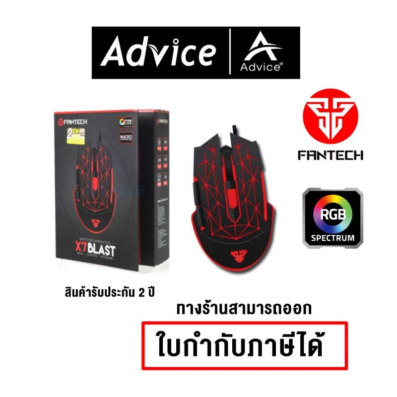 เม้าส์เลเซอร์ Fantech X7 Blast Gaming