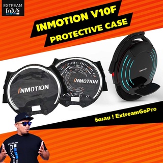 เคสกันกระแทกของแท้  สำหรับ INMOTION V10/V10F ExtreamGoPro