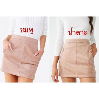 faux suede mini skirt  กระโปรงสั้น เนื้อผ้าคล้ายหนัง แต่งซิป2 ข้าง เนื้อผ้านิ่ม ผ้ายืดหยุ่นเล็กน้อย ใส่สวยน่ารัก