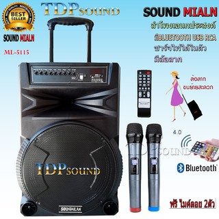 SOUND MILAN ตู้ลำโพงชยายเสียงเคลื่อนที่ ตู้ลำโพง15นิ้ว 1000W ตู้ช่วยสอน ตู้ลำโพงอเนกประสงค์ ตู้ขยายเสียง 15"TD