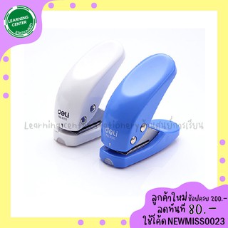 Deli 1-Hole Punch ที่เจาะกระดาษรูเดียว