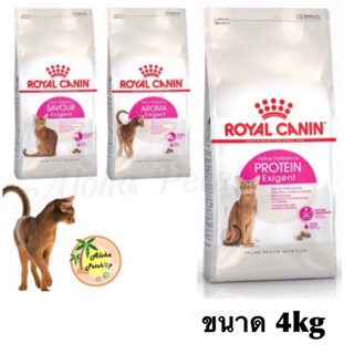 Royal Canin😻สูตรพิเศษ Exigentสำหรับน้องแมวทานยาก 4kg