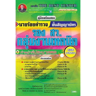 เตรียมสอบ นายร้อยตำรวจ บุคคลภายนอก ปี 2562