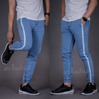 กางเกงยีนส์ขายาวผู้ชาย​ Jeans Deni​m​ Jogger​