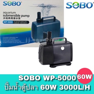 ปั้มน้ำ Sobo WP-5000 กำลังไฟ 60W อัตราการไหลของน้ำ 3,000 L/H ปั๊มได้สูง 3 m.