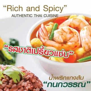 น้ำพริกแกงส้ม ตรากนกวรรณ น้ำหนักสุทธิ 100 กรัม