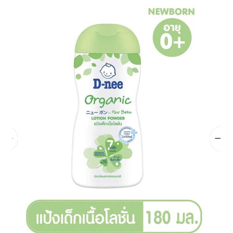 Kodomo , D-nee โคโดโม ,ดีนี่ แป้งเด็ก เนื้อโลชั่น พาวเดอร์ ขนาด(180,200มล) เลือกสูตร แพ็ค1ขวด