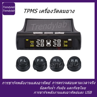 🔰NEW เครื่องวัดลมยาง TPMS เครื่องวัดแรงดันลมยางแบบไร้สาย การชาร์จพลังงานแสงอาทิตย์ เซ็นเซอร์ภายนอก หน้าจอสว่างสดใส