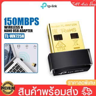 ตัวเชื่อม wifi TP-Link Wireless USB รุ่น TL-WN725N ตัวรับสัญญาณ wifi 150Mbps(2.4 GHz) Wireless N Nano