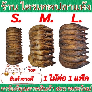 ปลาเนื้ออ่อนย่าง size. S.M.L. ได้รับ1ไม้