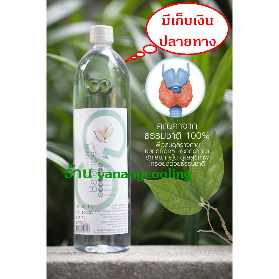 น้ำย่านางสมุนไพรรักษาไทรอยด์ 7 สมุนไพรในขวดเดียว บาลานซ์โกลด์ (เซต 1 ขวด) 1000 mlขับพิษไทรอยด์ ปรับสมดุลเลือด