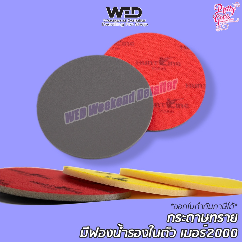 กระดาษทรายเบอร์2000 มีฟองน้ำซับแรงในตัว ขนาด 5นิ้ว 3นิ้ว