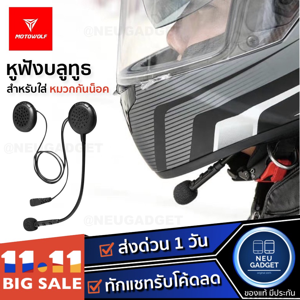 549 บาท [ส่งด่วน1วัน❗️] MOTOWOLF MDL1909 M1 หูฟังบลูทูธ ติดหมวกกันน็อค Helmet Wireless Headset หูฟังBluetooth หูฟังไร้สาย Motorcycles