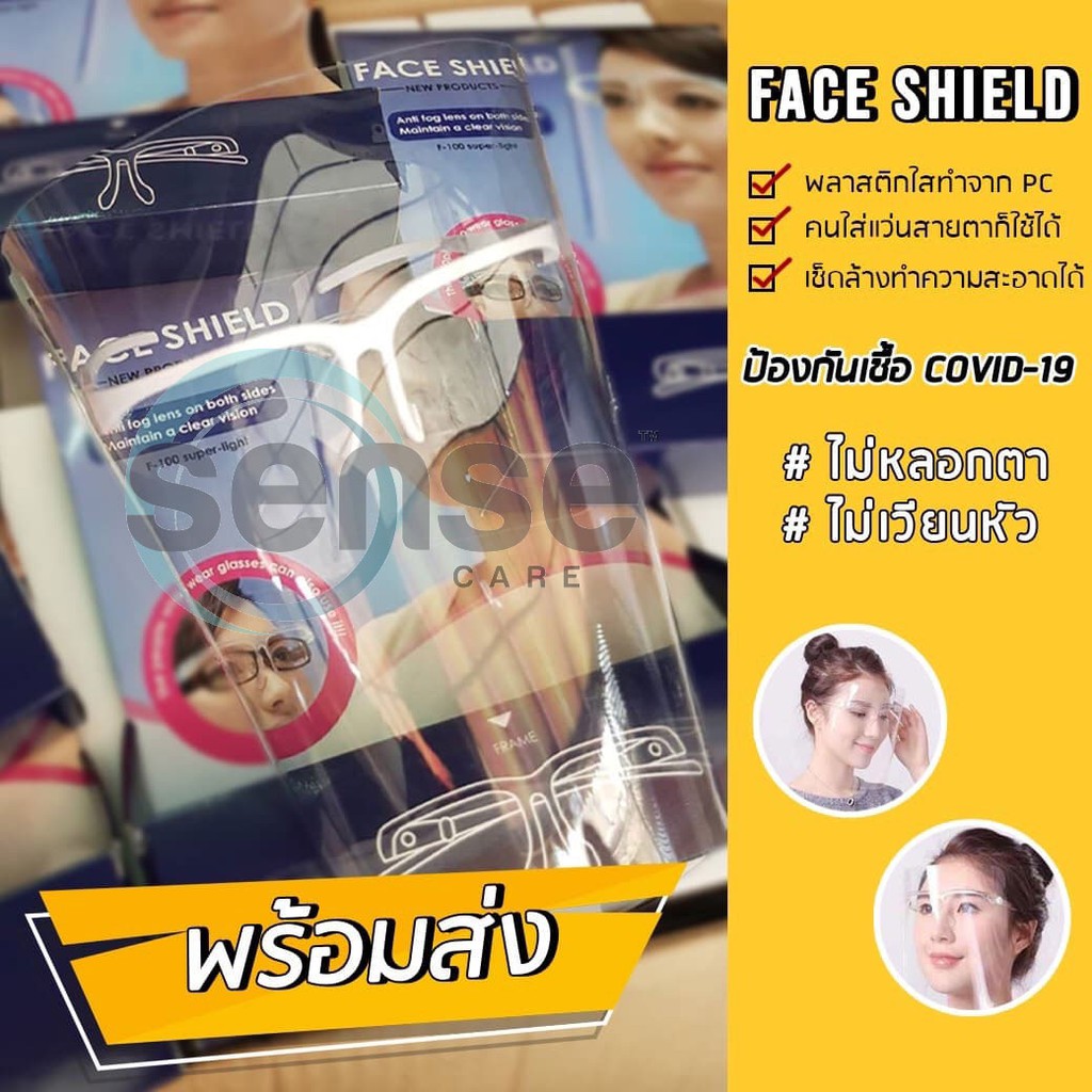 Face Shield แว่นเฟสชิล กันเชื้อ สายแฟ