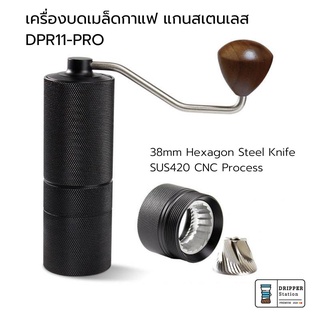 ที่บดกาแฟมือหมุน เฟืองสเตนเลส420 ของแท้ งาน CNC บอดี้อลูมิเนียมอัลลอย Hand Coffee Grinder รุ่น DP-R11Pro