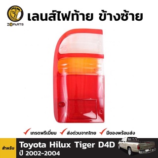 ฝาไฟท้าย Diamond ข้างซ้าย สำหรับ Toyota Hilux D4D 2002-2004