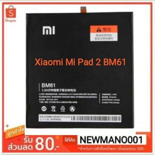 แบตเตอรี่ Xiaomi MiPad 2( BM61)รับประกัน 3 เดือน