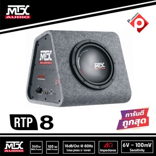 ซับตู้สำเร็จรูป MTX รุ่น RTP8 ตู้ซับ 8" นิ้ว ตู้ซับลําโพงติดรถยนต์ พร้อมแอมป์ในตัว กำลังขับสูงสุด 360w