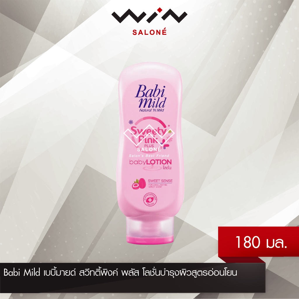 Babi Mild เบบี้มายด์ สวีทตี้พิงค์ พลัส โลชั่นบำรุงผิวสูตรอ่อนโยน 180 มล.