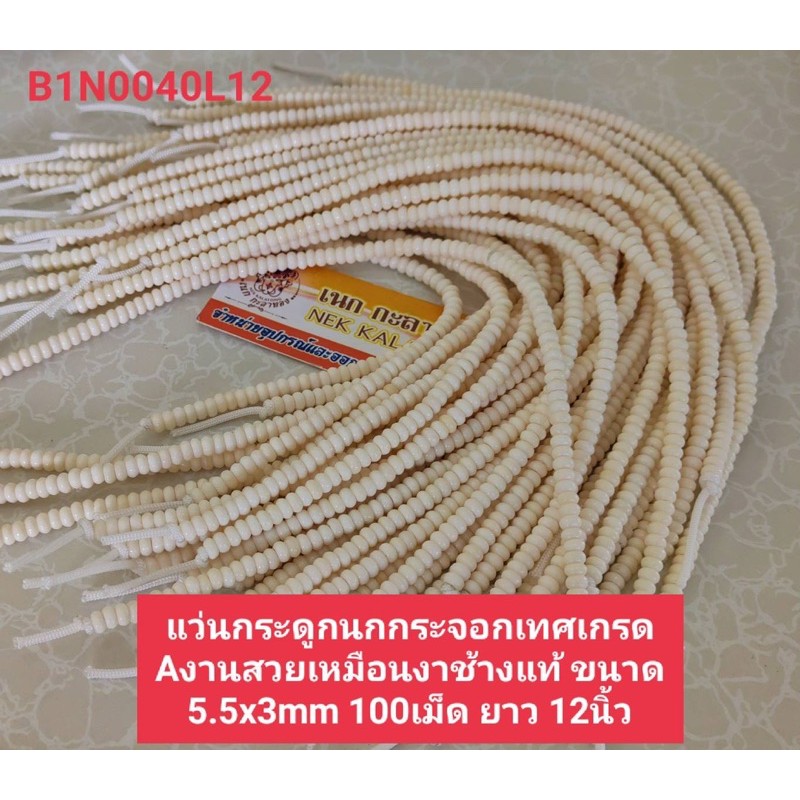 สร้อยพระเชือกร่มแว่นกระดูกนกกระจอกเทศเกรดAยกเส้น100เเ