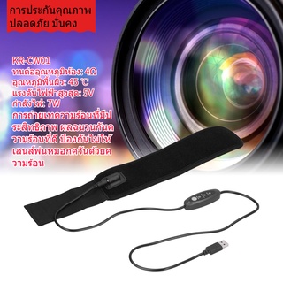 เครื่องอุ่นเลนส์ไฟฟ้า Usb ปรับอุณหภูมิได้ 3 ระดับ Dc 5V 7W สําหรับละลายหมอก