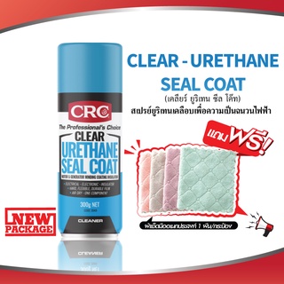 CRC CLEAR URETHANE SEAL COAT #2049 (300 g.) สเปรย์ยูริเทนเคลือบเพื่อความเป็นฉนวนไฟฟ้า