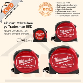 ตลับเมตรคุณภาพสูง Milwaukee รุ่น Tradesman RED