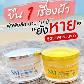 SM Skincare ครีมรกพืช ขนาด 10 กรัม (ครีมรักษาฝ้า สิว กระ จุดด่างดำ)