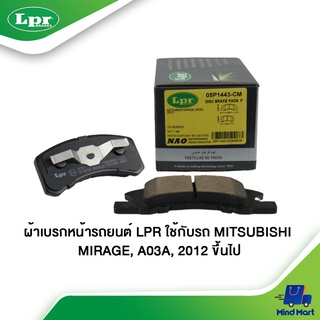 ผ้าเบรกหน้ารถยนต์ LPR ใช้กับรถ MITSUBISHI MIRAGE, A03A ปี 2012 ขึ้นไป