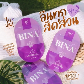 ลดน้ำหนัก✅ บีน่าพลัส Bina plus ของแท้100% บริการเก็บปลายทางส่งถึงหน้าบ้านฟรี