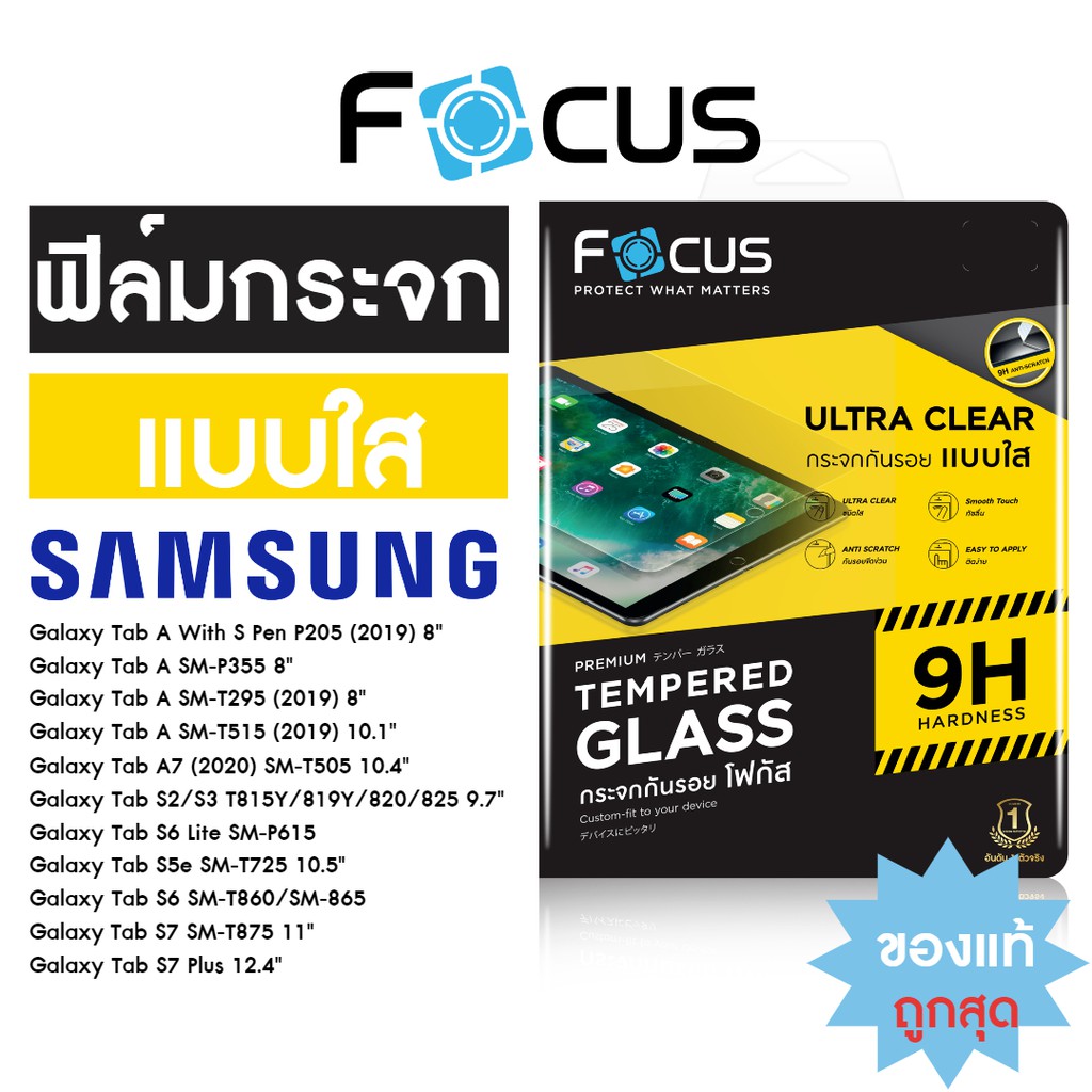 Focus ฟิล์มกระจกแท็บเล็ต แบบใส สำหรับ Samsung Galaxy Tab A Tab S -S9Plus S8 S8Ultra S7 S7FE S7Plus S6 S3 S2 A7 A7Lite A9